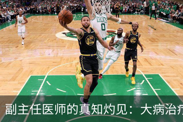 副主任医师的真知灼见：大病治疗选择一线医院更为明智